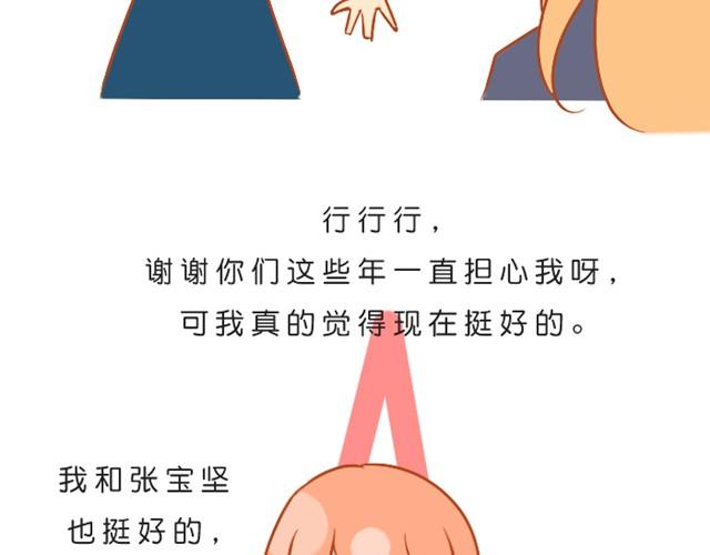 希望有个人，爱你如生命漫画,我不愿辜负长久的陪伴2图