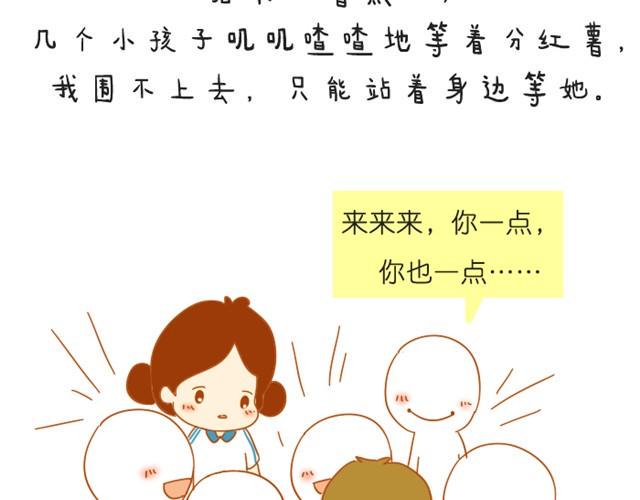 希望有个人爱你如初漫画,关于红薯的记忆2图