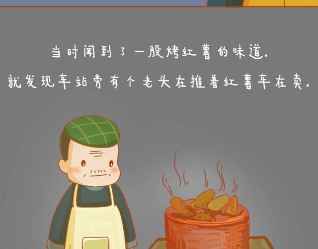 曾经有个人爱你如生命漫画,关于红薯的记忆2图