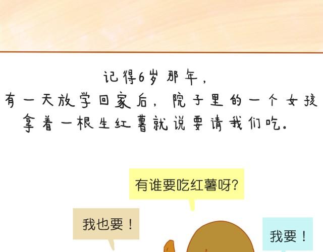 曾经有个人爱你如生命漫画,关于红薯的记忆1图