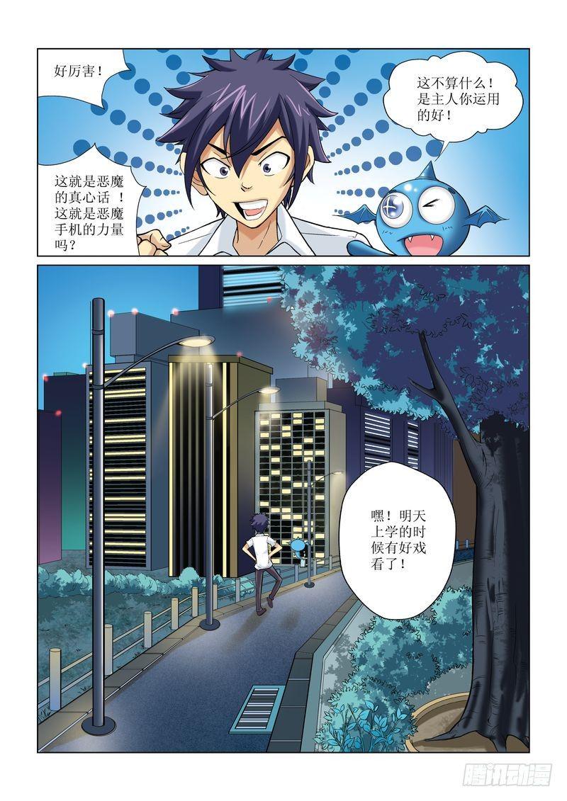 恶魔手机漫画,42图