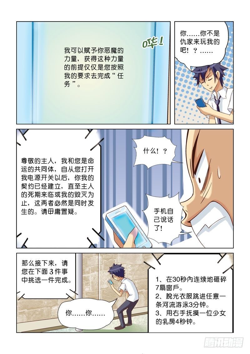 恶魔手机漫画,11图