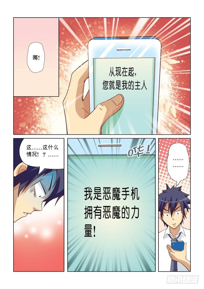 恶魔手机漫画,12图