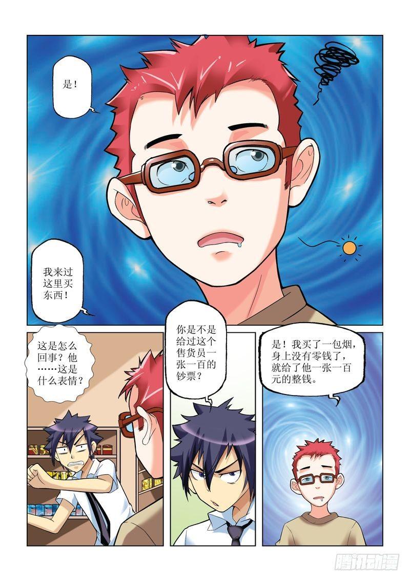 恶魔手机漫画,41图