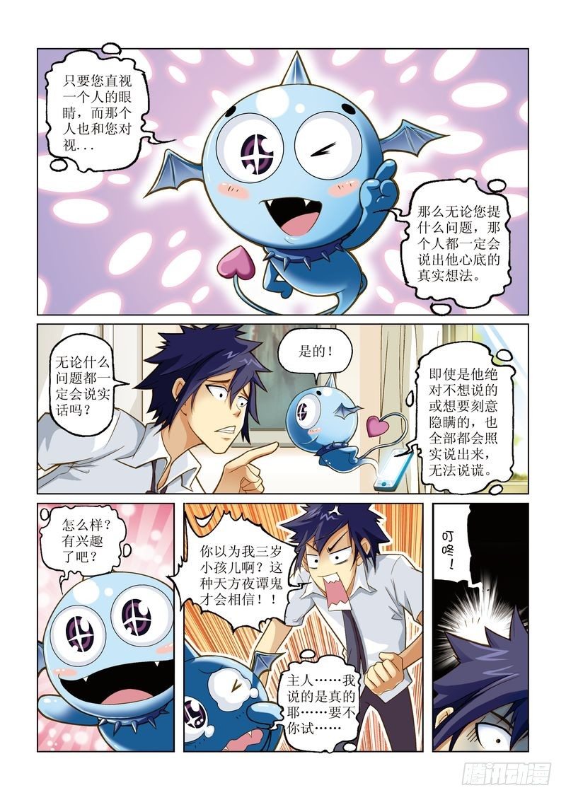 恶魔手镯漫画,31图