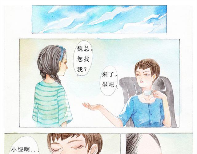 我和我生活里的人漫画,第2话 山的净化1图