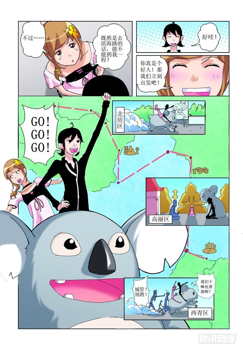 诸神的混乱战争漫画,12图