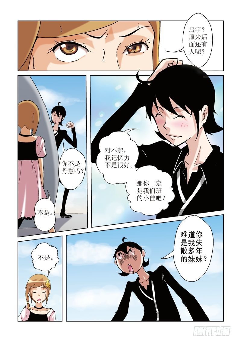 诸神的混乱战争漫画,12图