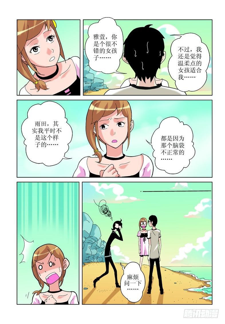 诸神混乱现场版漫画,22图