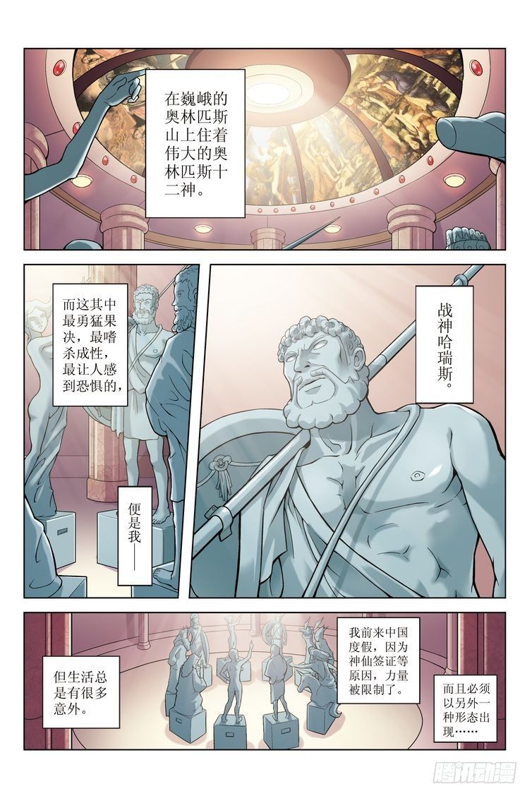 诸神混乱在线看漫画,32图