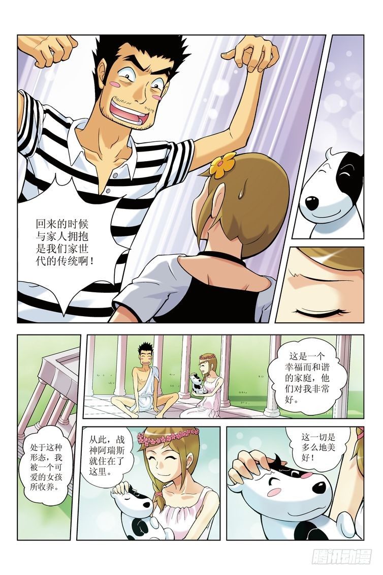 诸神混乱之战漫画,32图