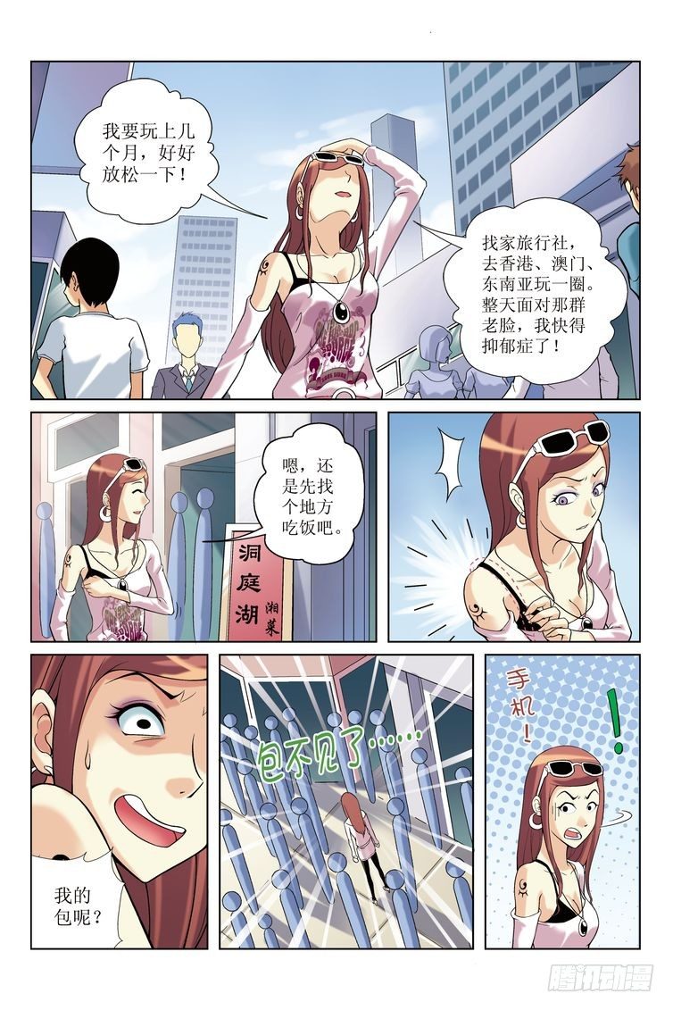诸神的混乱战争漫画,31图