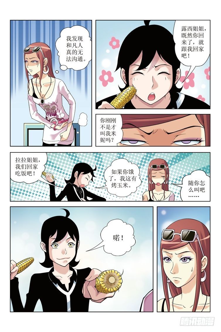 诸神的战争诞生方式漫画,41图