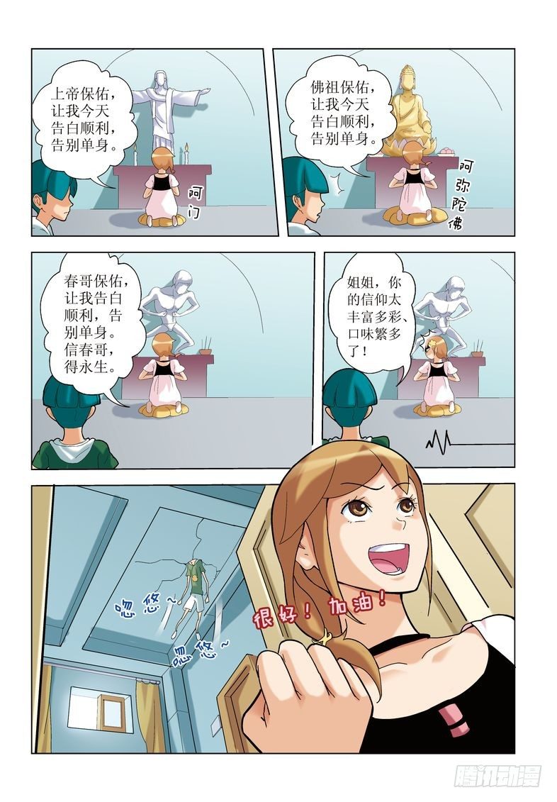 诸神之战混乱漫画,11图