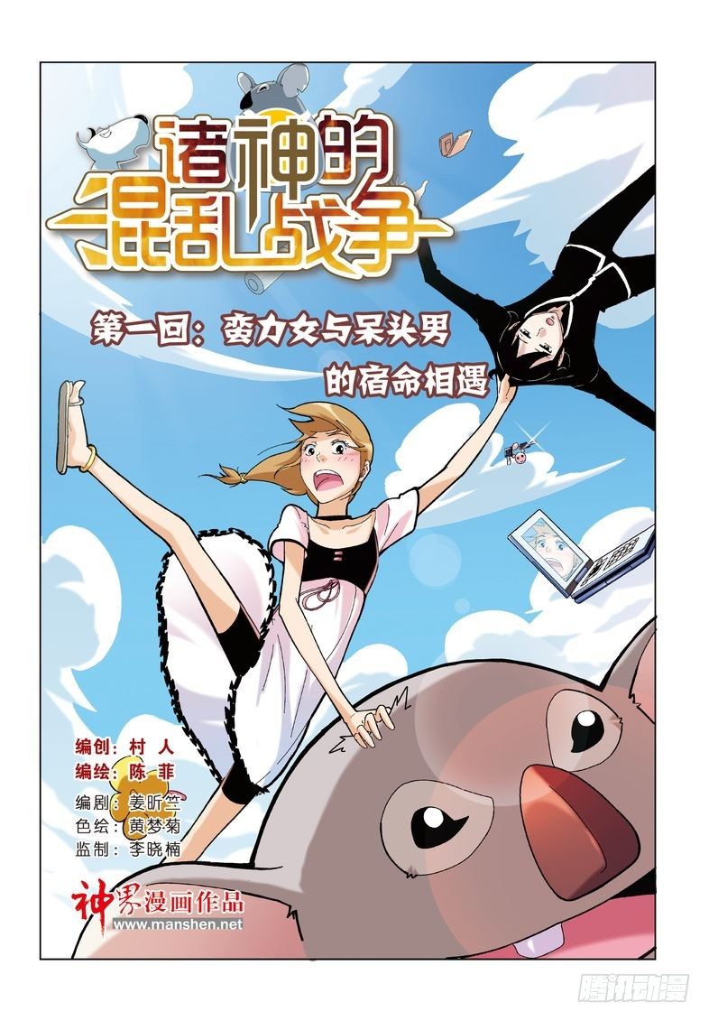 诸神的战火完整视频漫画,11图