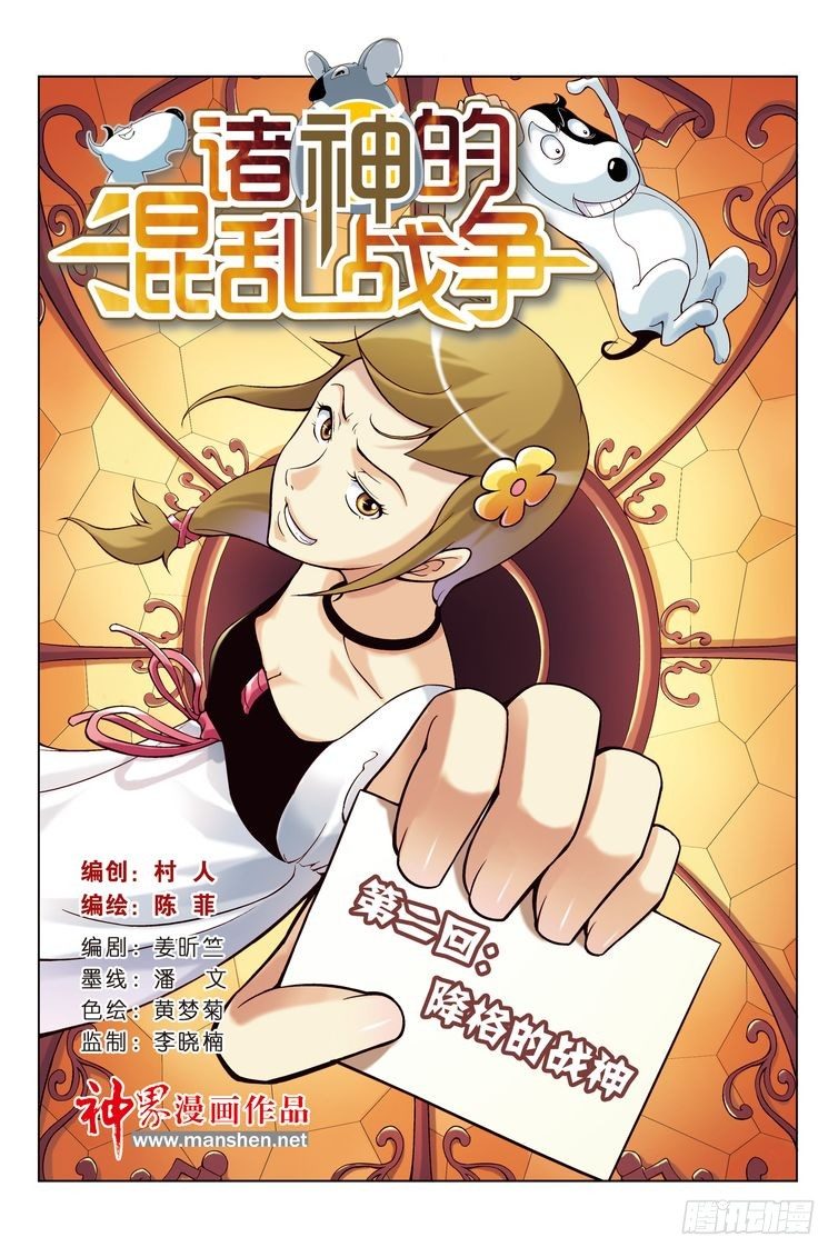 诸神的混乱战争漫画,31图