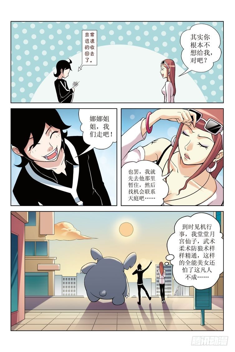 诸神的战争诞生方式漫画,41图