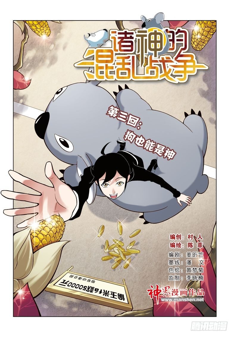 诸神混乱在线观看漫画,51图