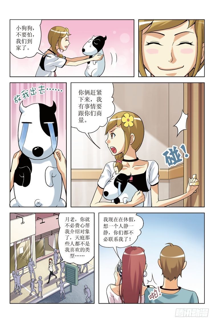 诸神的混乱战争漫画,31图
