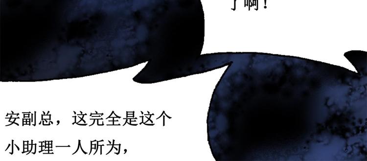 总裁养鱼记漫画,第3话 兼职重症监护2图