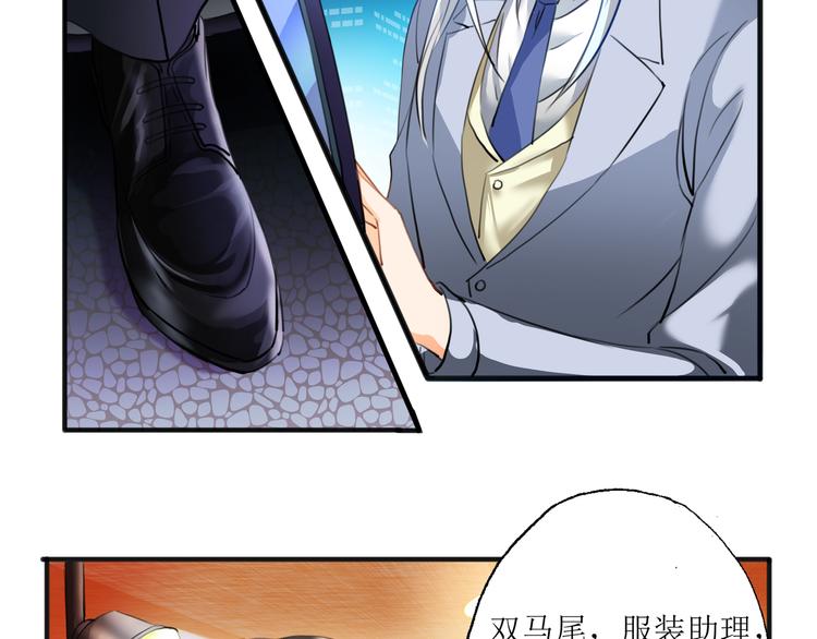 总裁的饲养手册漫画,第1话 放开那个助理2图