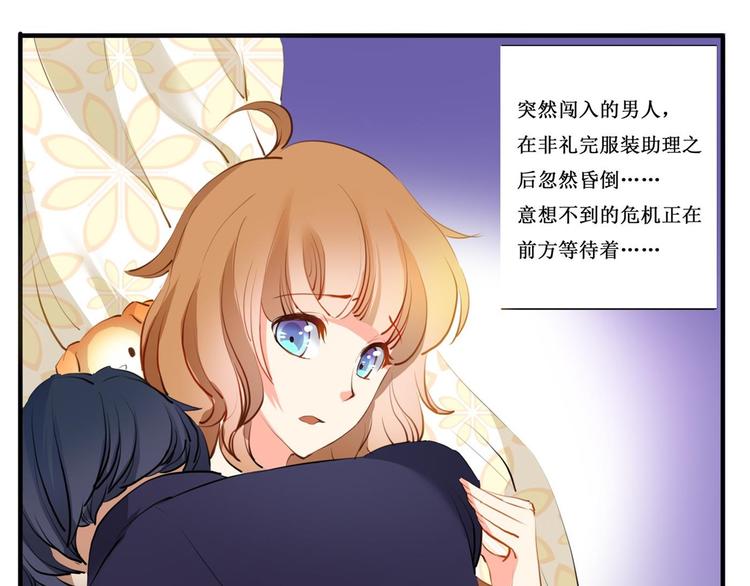 傲娇总裁的饲养方式漫画,第3话 兼职重症监护1图