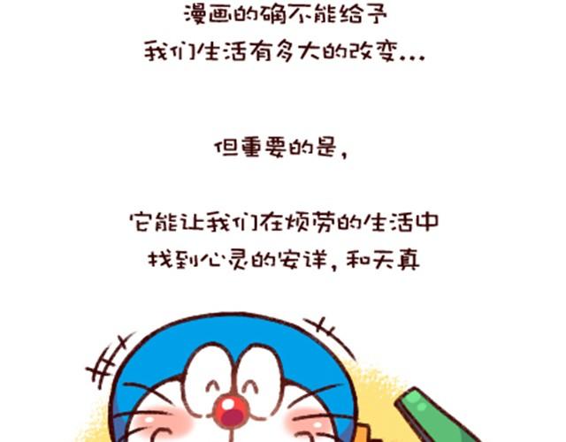 小波特将无限期缺阵漫画,生活没有机器猫1图