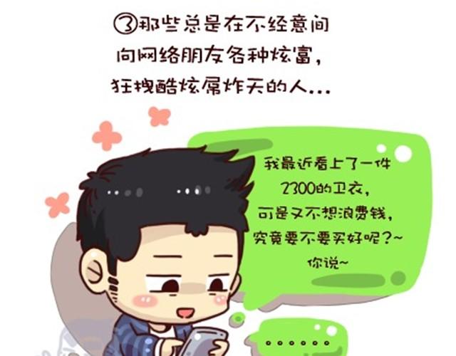 小boy是什么意思漫画,网络和现实总是有区别的1图