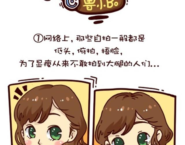 小boss童装漫画,网络和现实总是有区别的2图