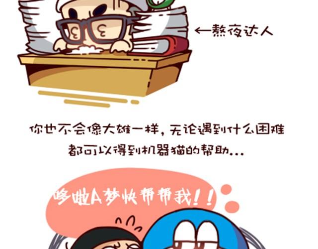 小boy官方旗舰店直播漫画,生活没有机器猫2图