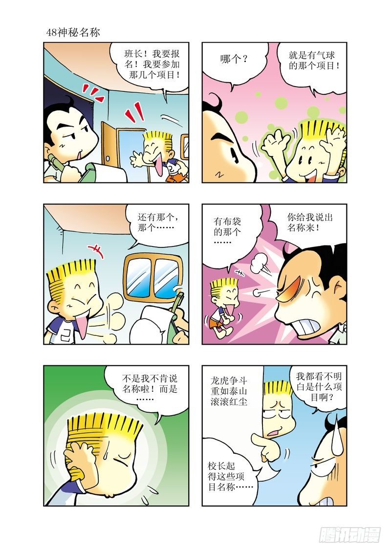 逗逗龙图片漫画,41图