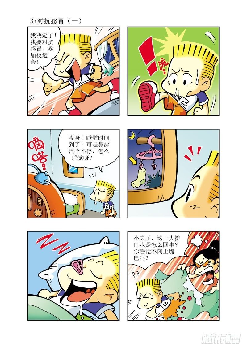 逗逗龙的校园生活漫画,32图