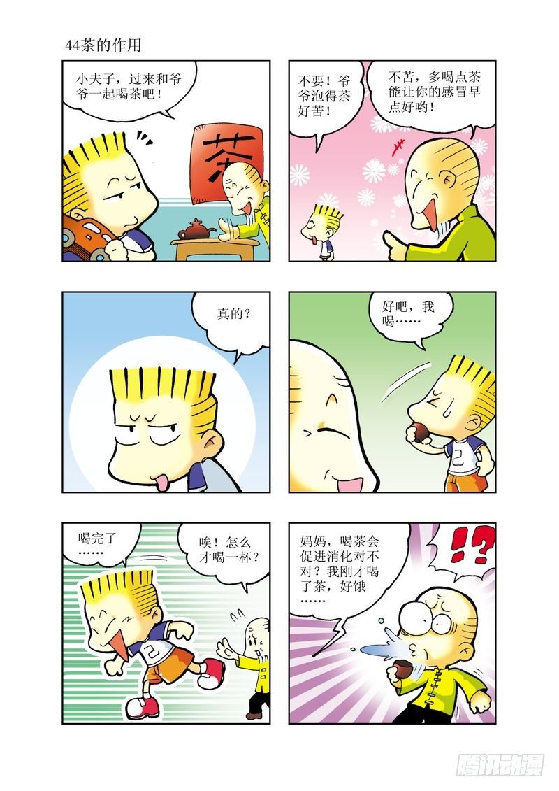 请播放豆豆龙漫画,31图