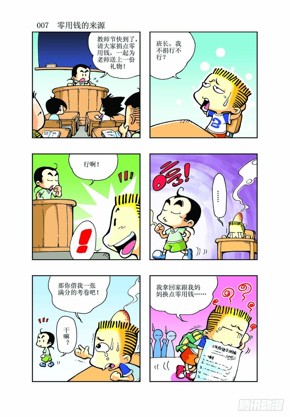 我要找豆豆龙漫画,11图