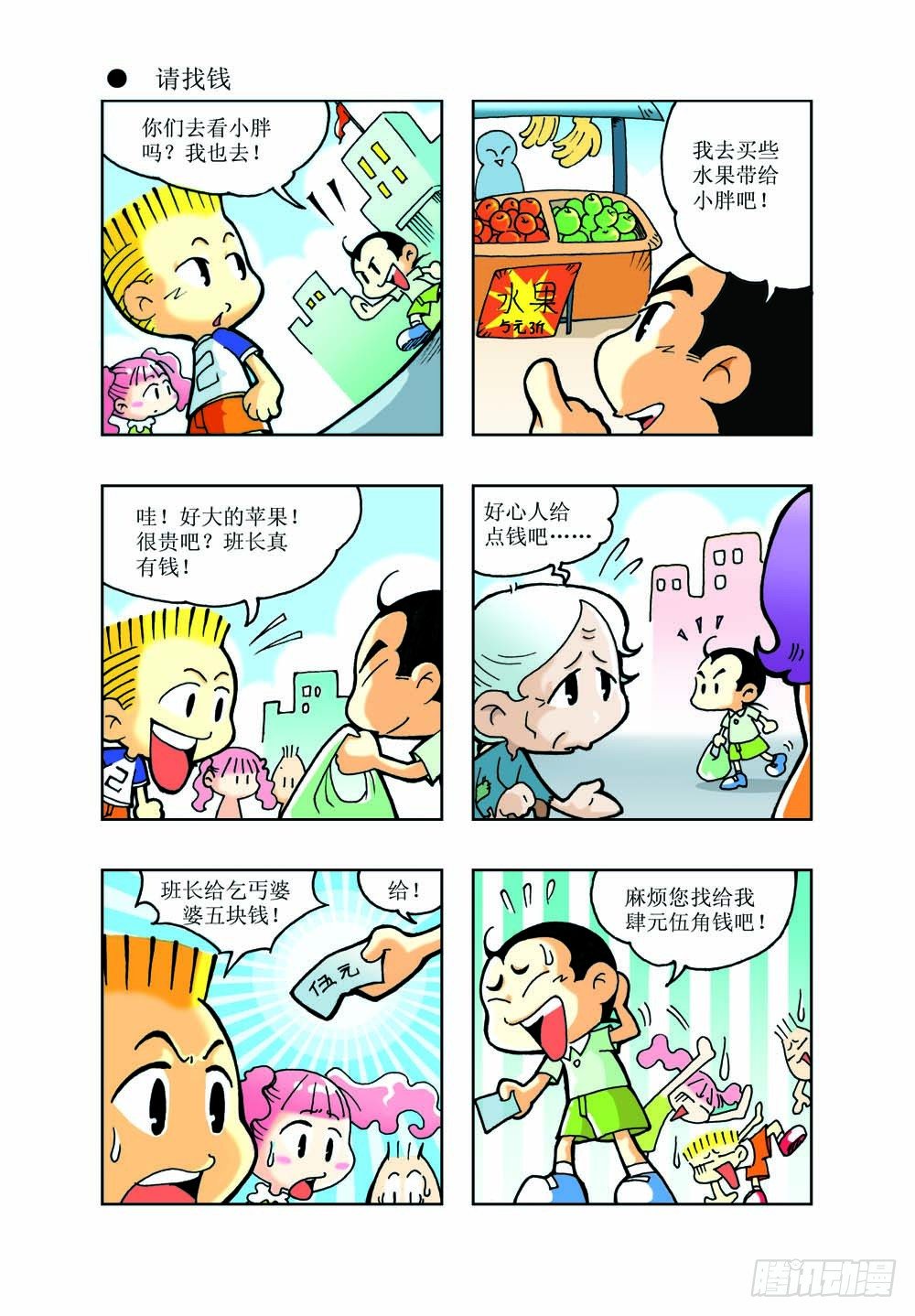 逗逗龙创作的原声漫画,21图