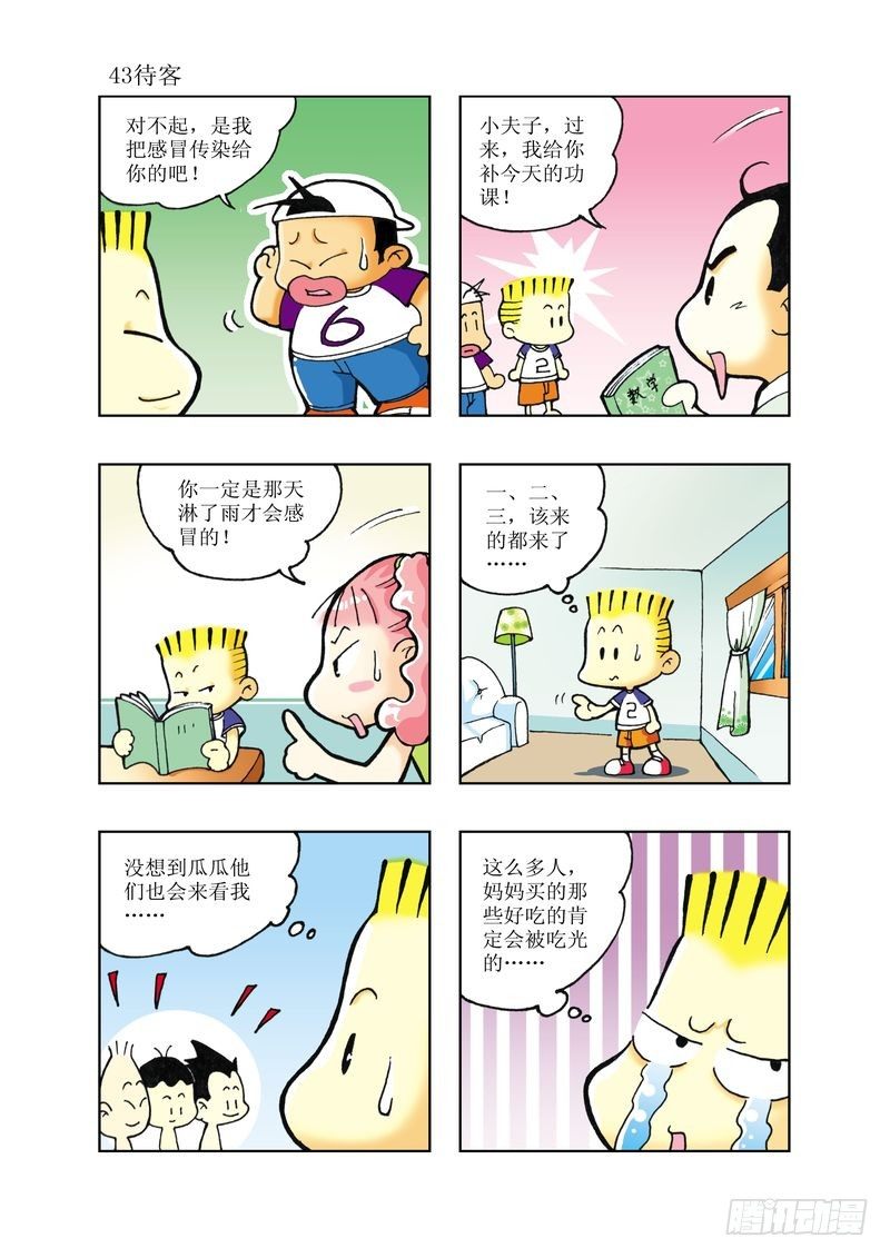 请播放豆豆龙漫画,32图