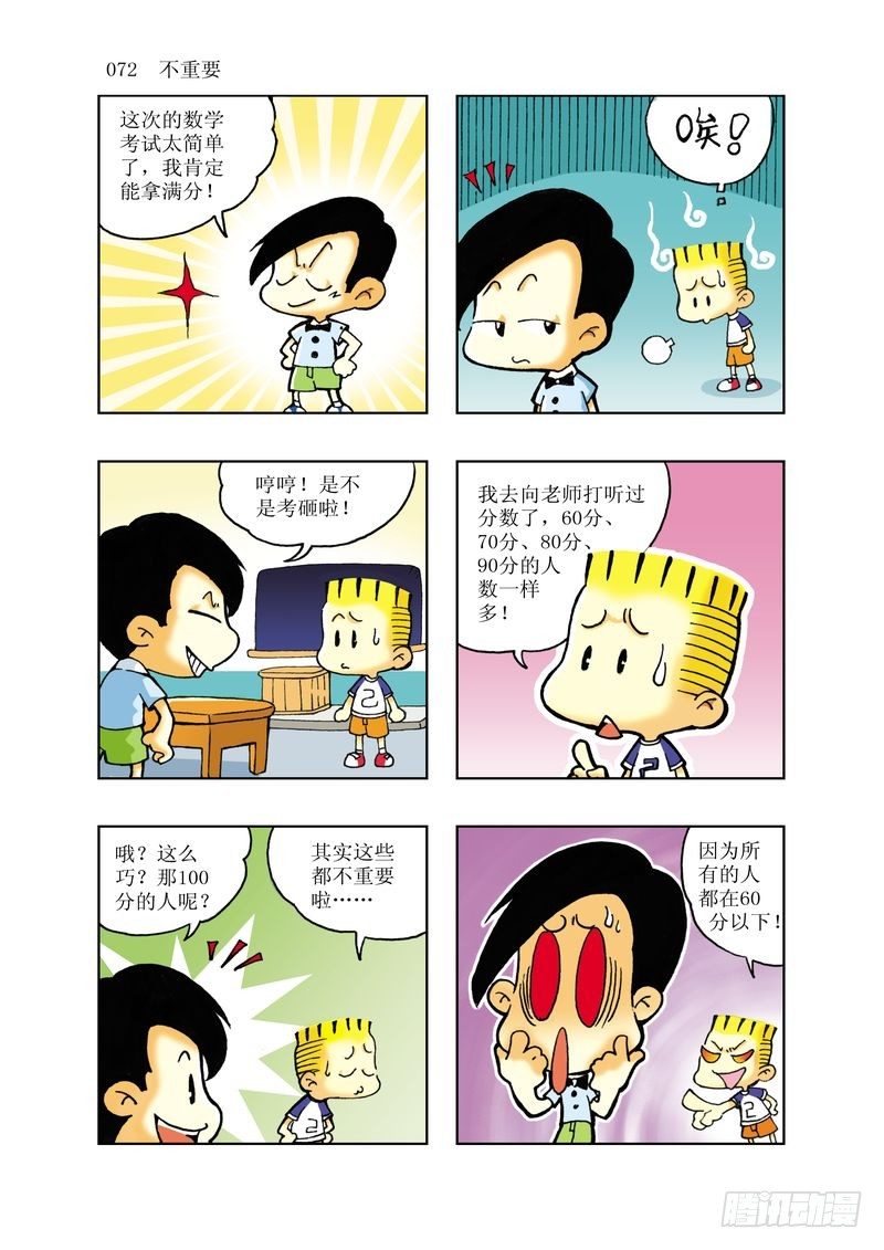 我要找豆豆龙漫画,52图