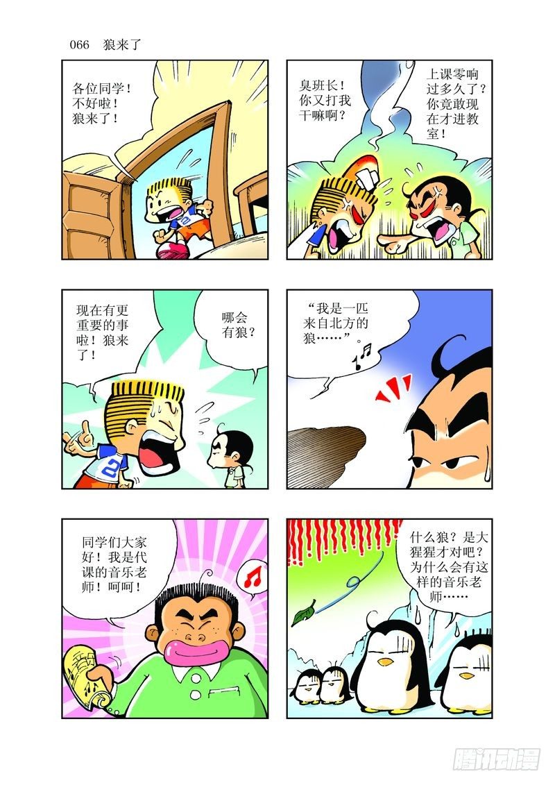 我要找豆豆龙漫画,52图