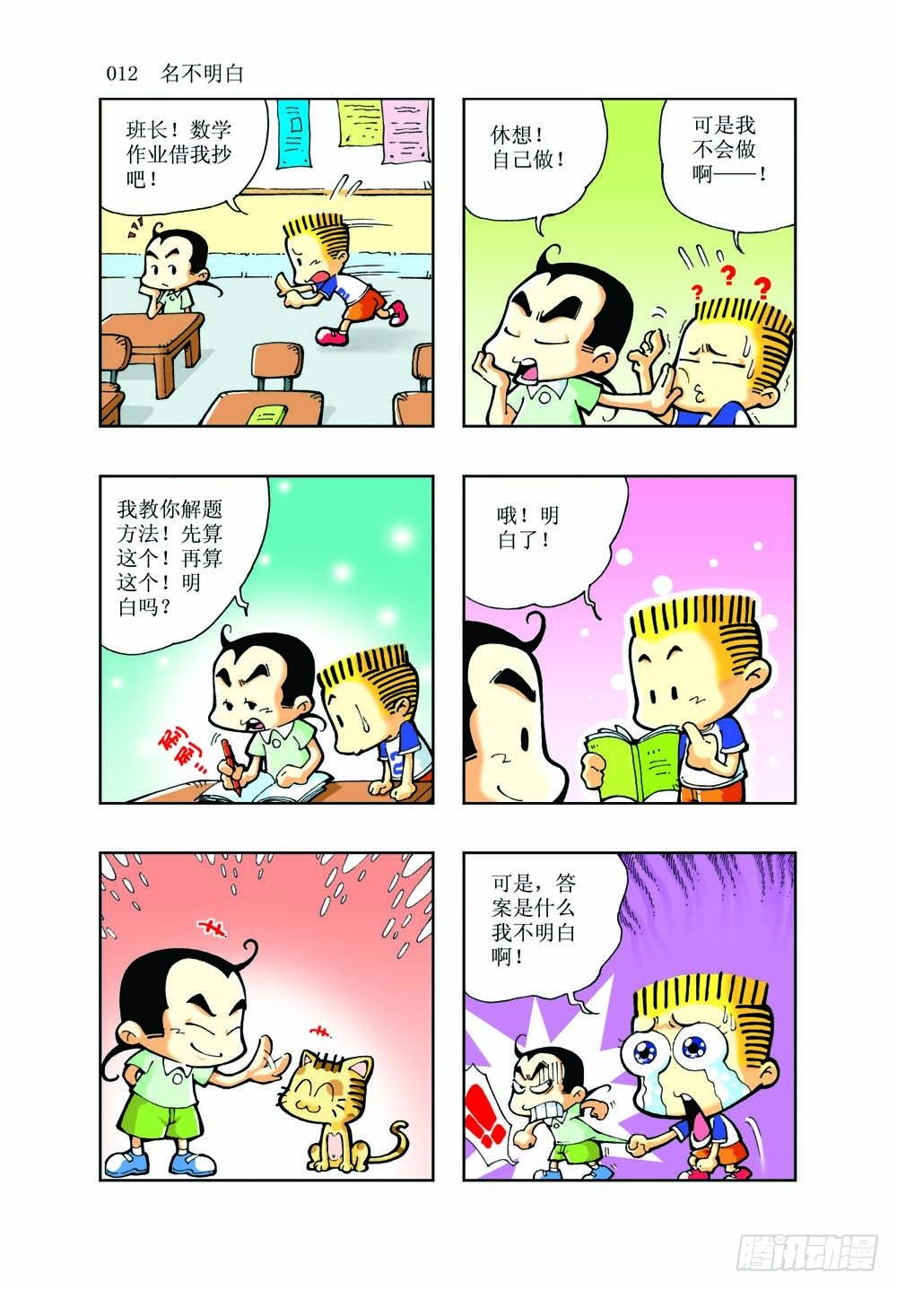 我要找豆豆龙漫画,12图