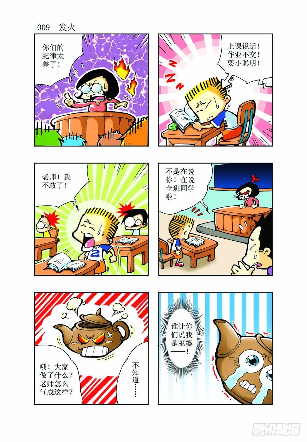 我要找豆豆龙漫画,11图