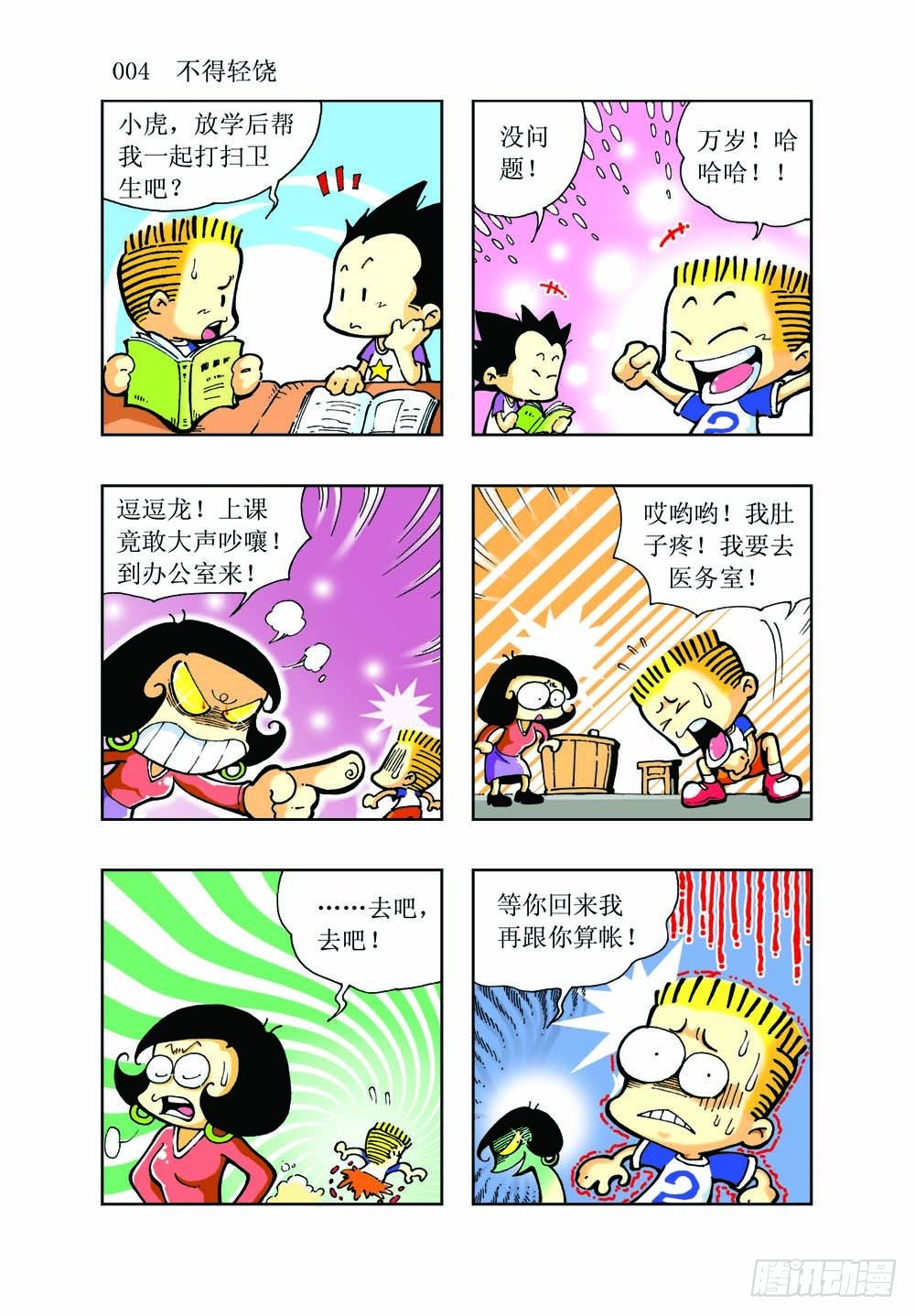 我要找豆豆龙漫画,12图