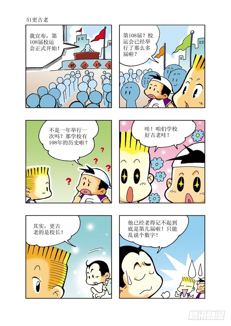 逗逗龙图片漫画,42图