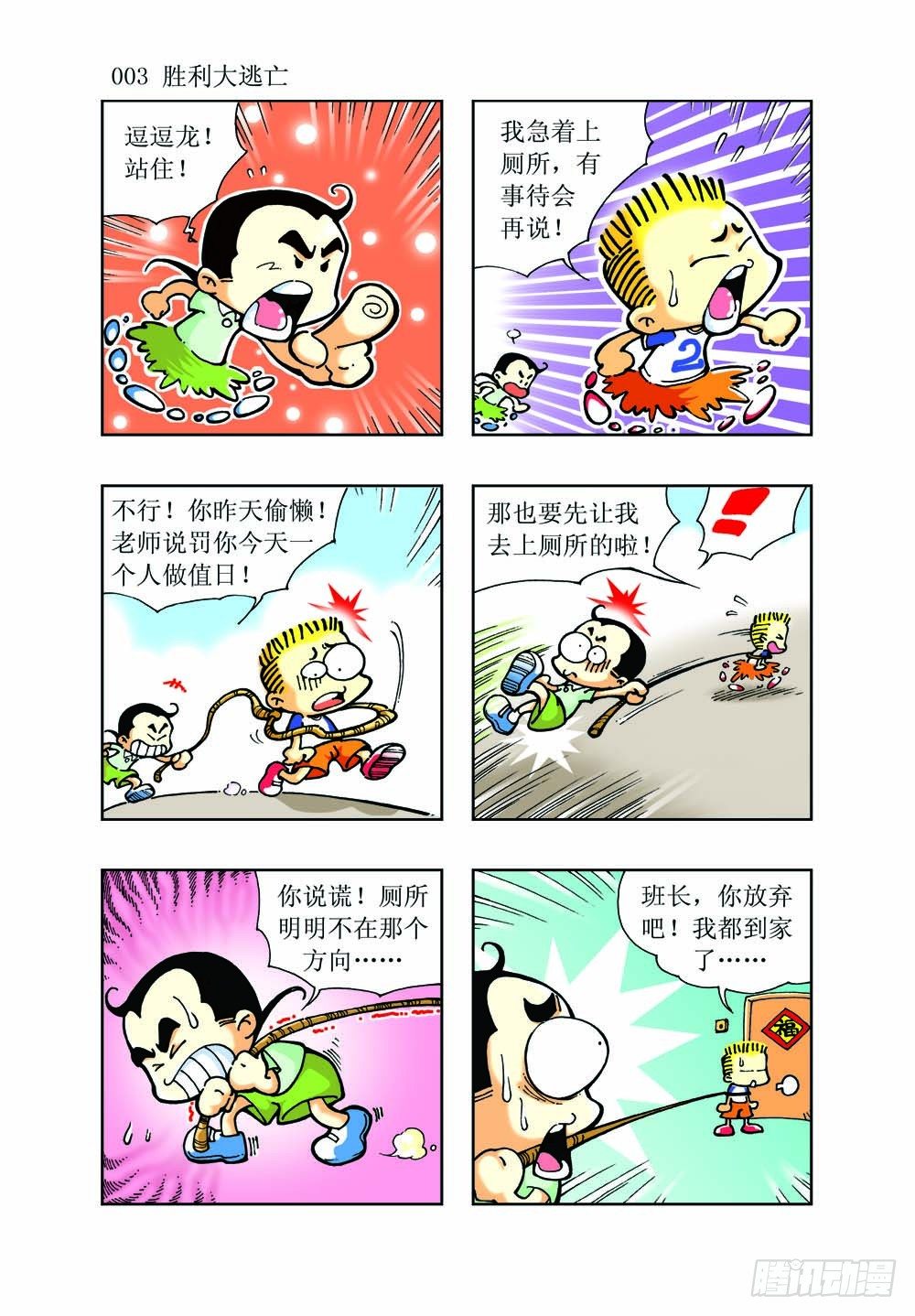 我要找豆豆龙漫画,11图