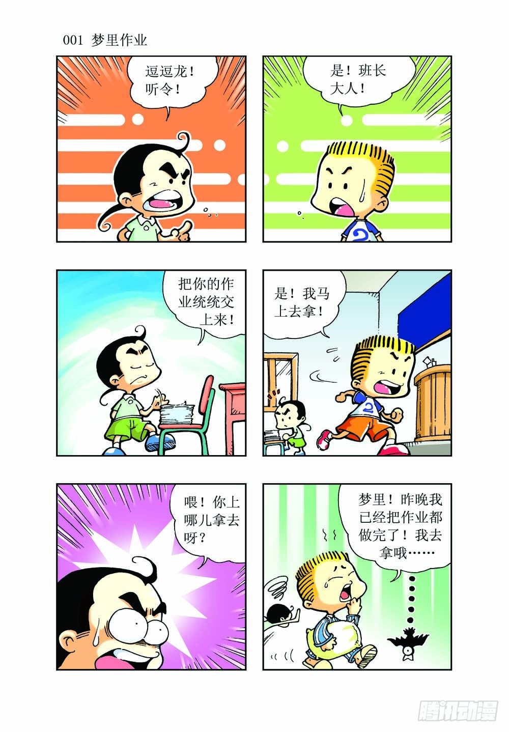 逗逗龙的校园生活漫画,11图