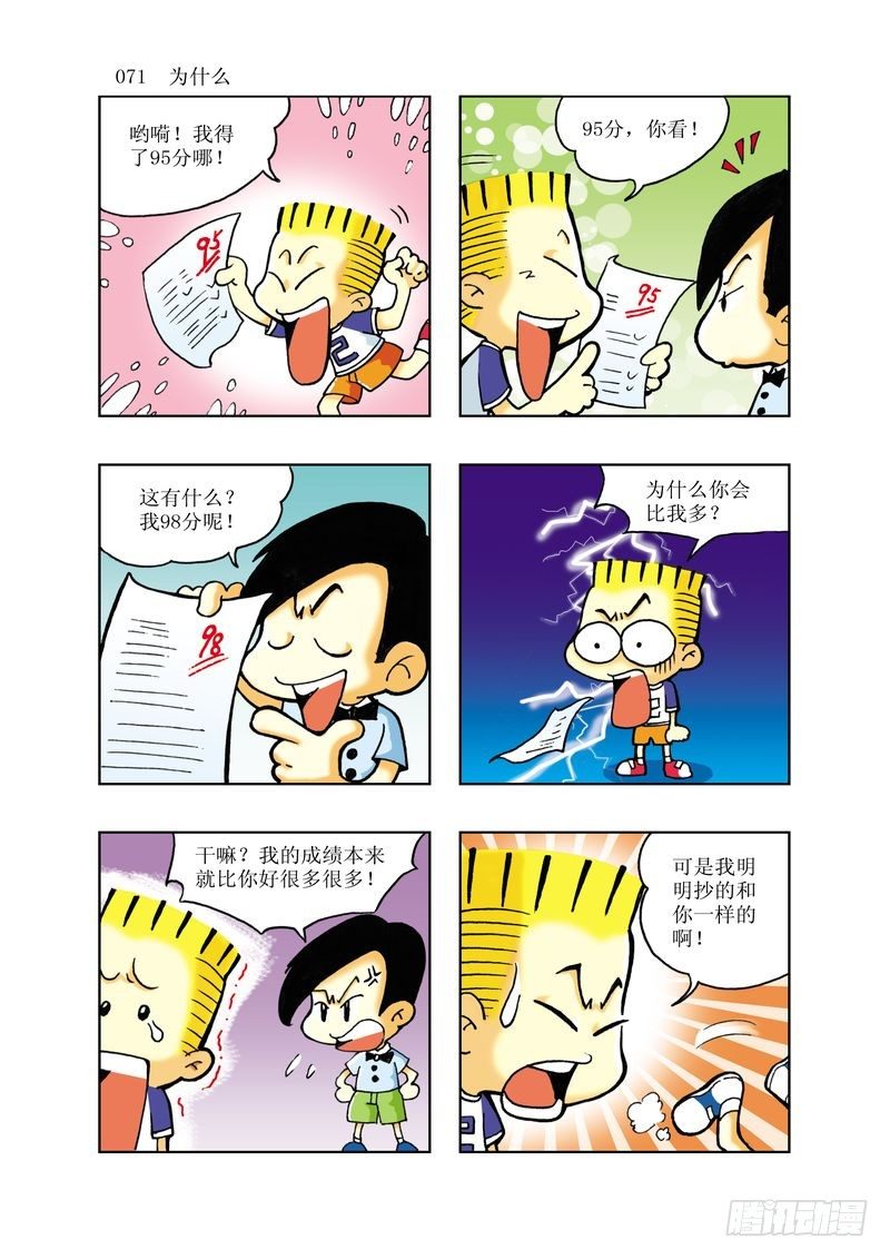 我要找豆豆龙漫画,51图