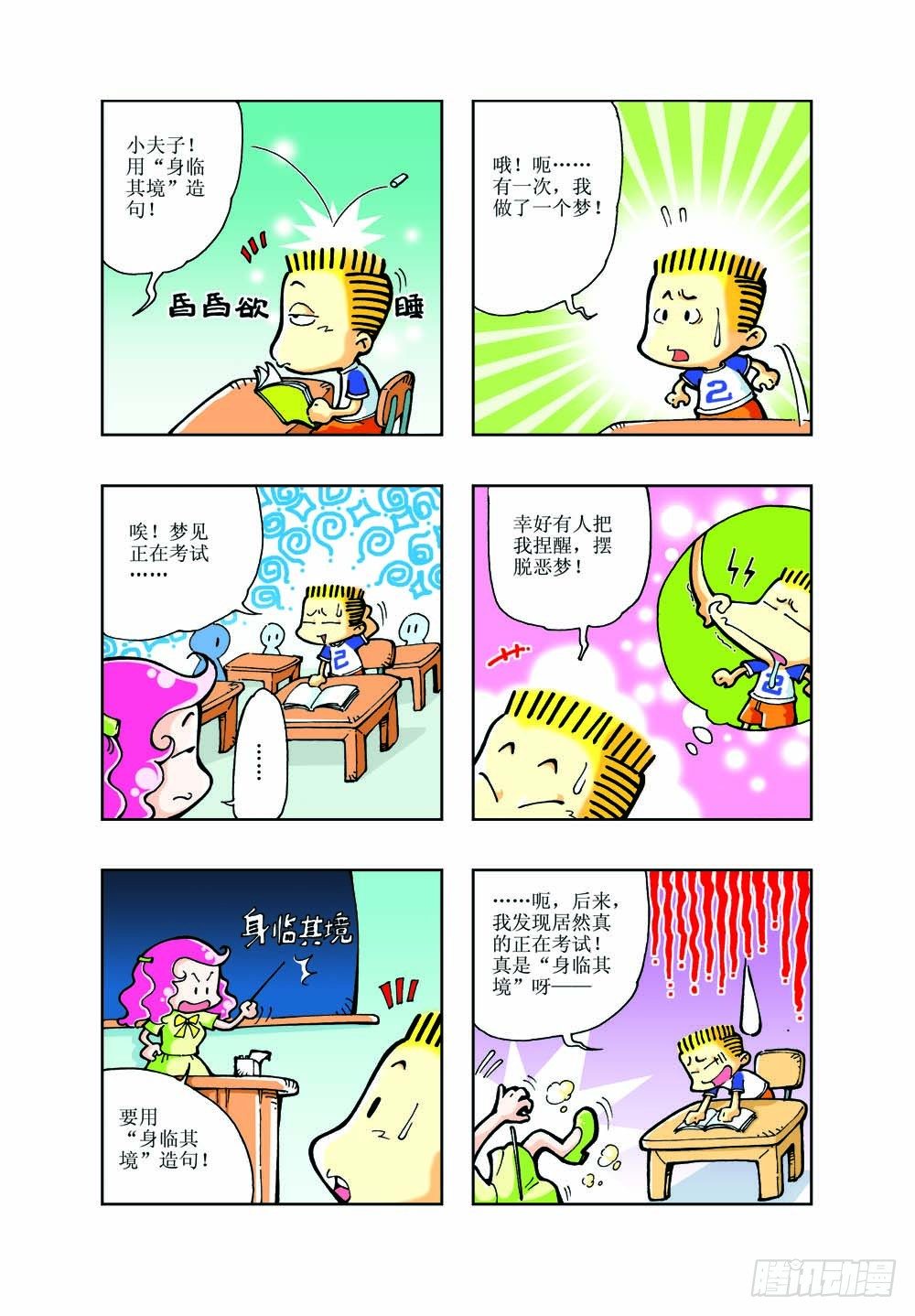 我要找豆豆龙漫画,11图