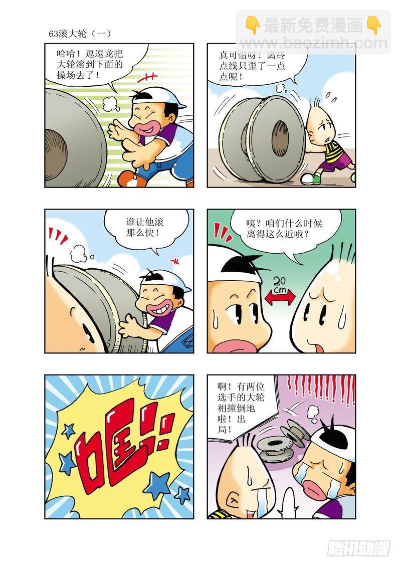 我要找豆豆龙漫画,52图