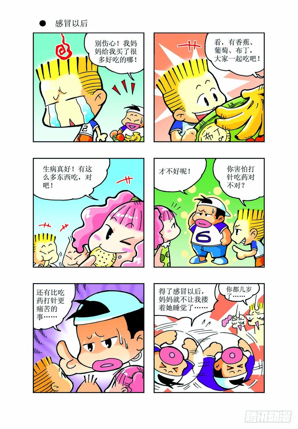 逗逗龙创作的原声漫画,21图