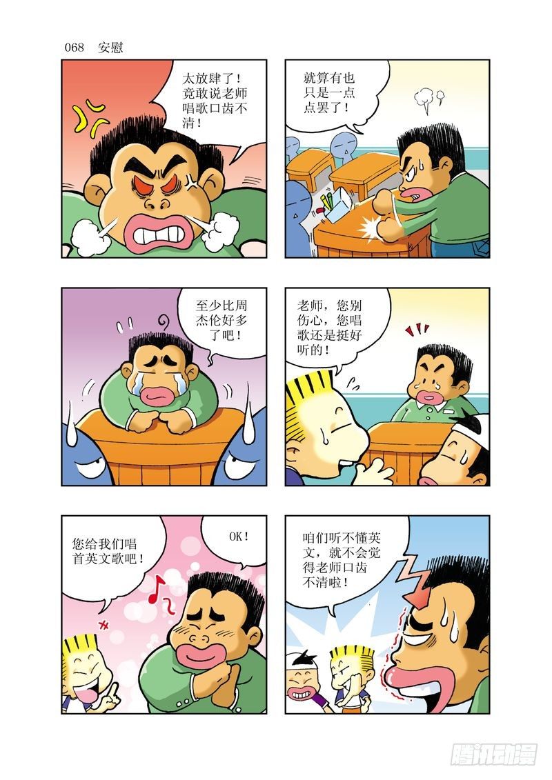 我要找豆豆龙漫画,52图