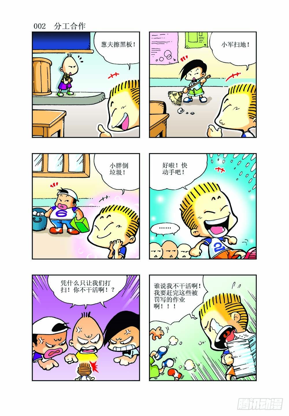 逗逗龙的校园生活漫画,12图